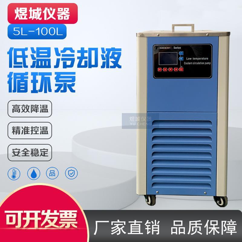 低温冷却液循环泵实验室低温冷却液循环机制冷机装置冷水机低温泵