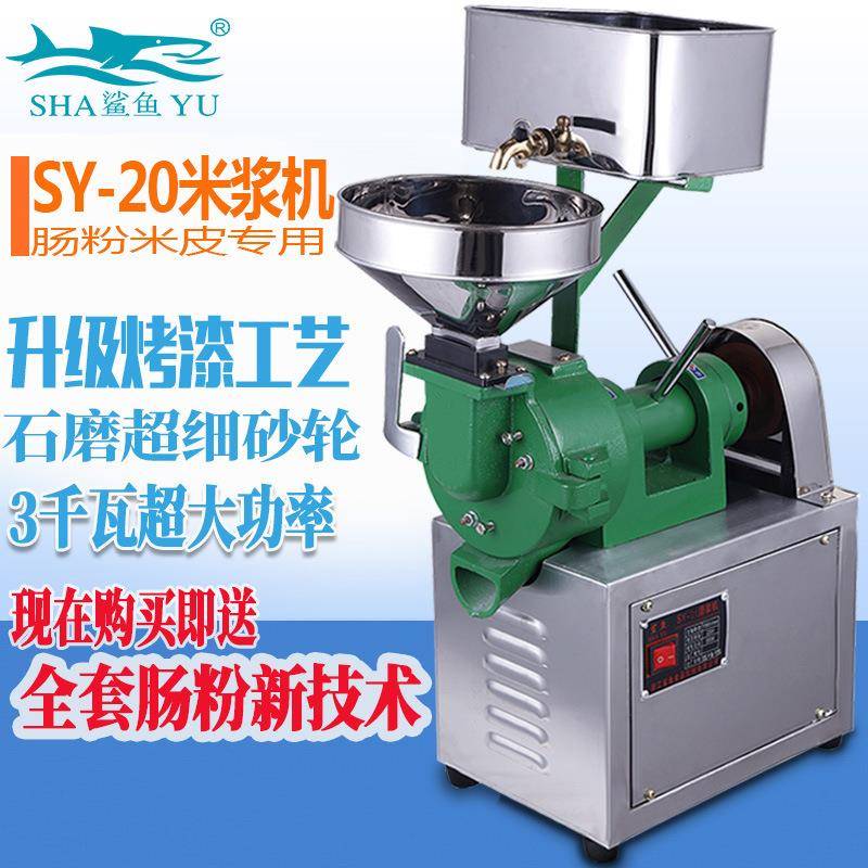 鲨鱼厂家直供SY-20大型商用电动石磨大米磨浆机家用肠粉米桨机