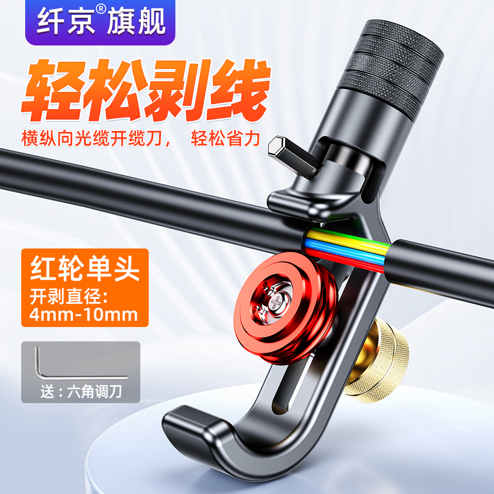 赛纤光纤剥线刀横纵向光缆开缆刀