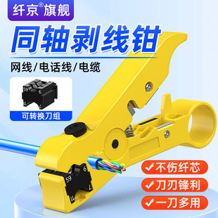 赛纤同轴电缆剥线钳多功能剥线器有线电视线剥皮钳网线/电话线/电缆切线钳剥皮刀高品质刀片不伤纤芯可换刀组