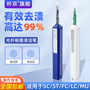 MU光模块清洁设备光纤清洁笔1.25MM2.5MM转接头法兰耦合器清洁笔 赛纤光纤清洁笔工具LC端面清洁器SC