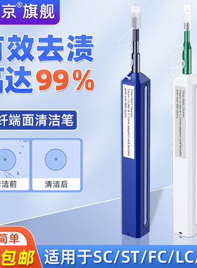 赛纤光纤清洁笔工具LC端面清洁器SC/FC/ST/MU光模块清洁设备光纤清洁笔1.25MM2.5MM转接头法兰耦合器清洁笔
