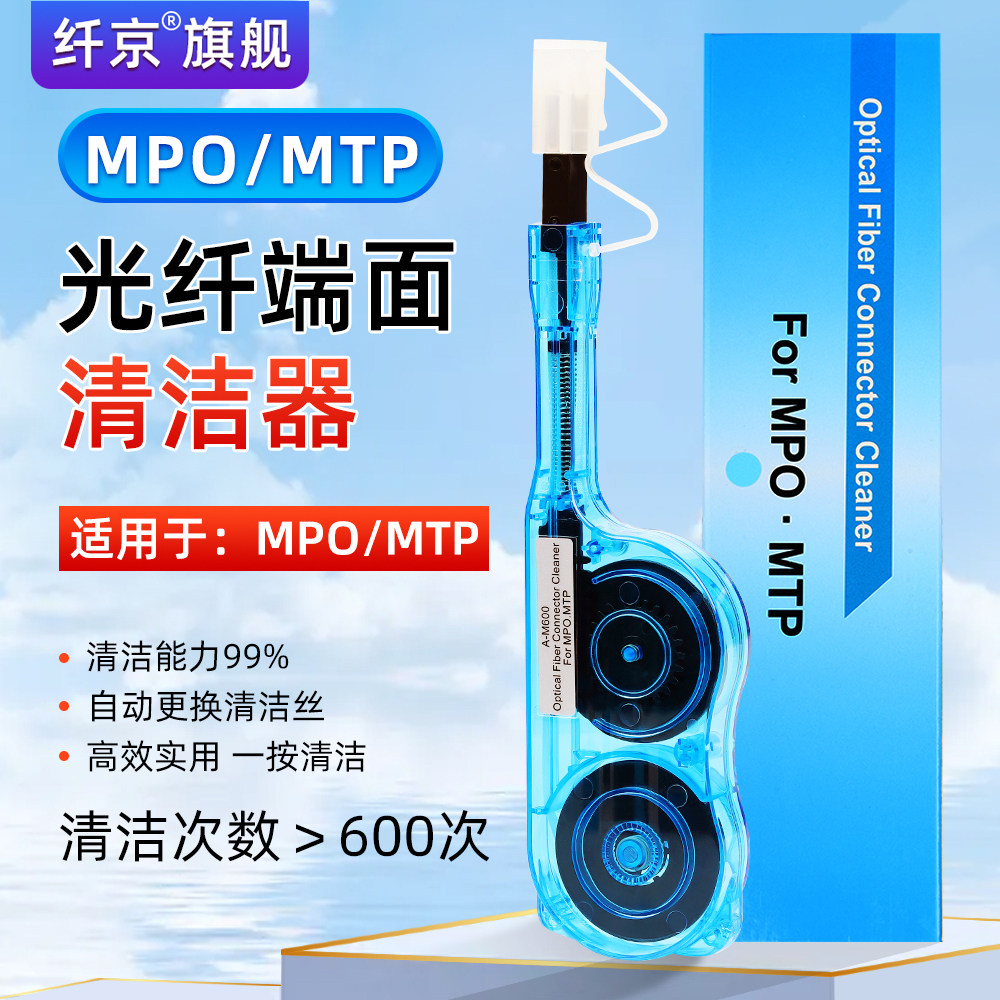 赛纤MPO光纤清洁笔快速擦拭光纤跳线端面清洁一按式法兰MPO/MTP接口适配器光模块光纤清洁器适用一按式清洁盒