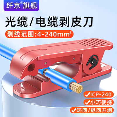 赛纤光缆开缆刀IWISS环纵向剥缆刀光纤剥线刀环向纵向4-240MM开剥皮线钳线缆剥皮刀开天窗不伤纤芯开剥器