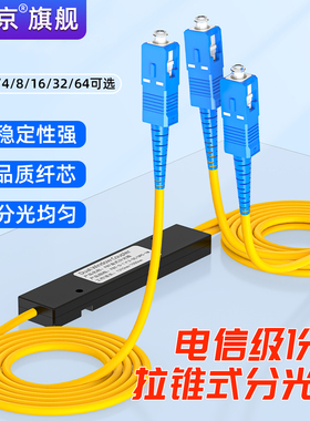 赛纤分光器一分二光纤分路器电信级1比2尾纤拉锥式SC/FC/SC-APC光纤分路器1:2 1分2光纤电信联通专用