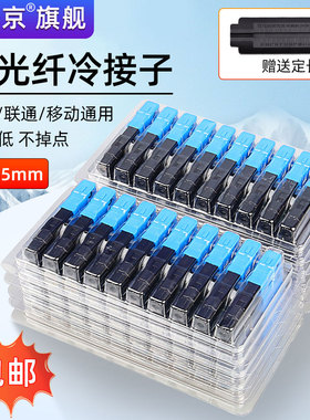 赛纤光纤冷接子光纤接头SC对接器FTTH预埋式皮线光纤快速连接器50/100支装移动联通电信通用级SCUPC方头冷接