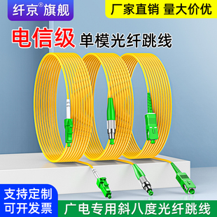 UPC单芯FC转LC ST斜八度斜口APC有线电视光缆尾缆光钎线跳纤方头尾纤电信级 APC 赛纤广电单模光纤跳线SC
