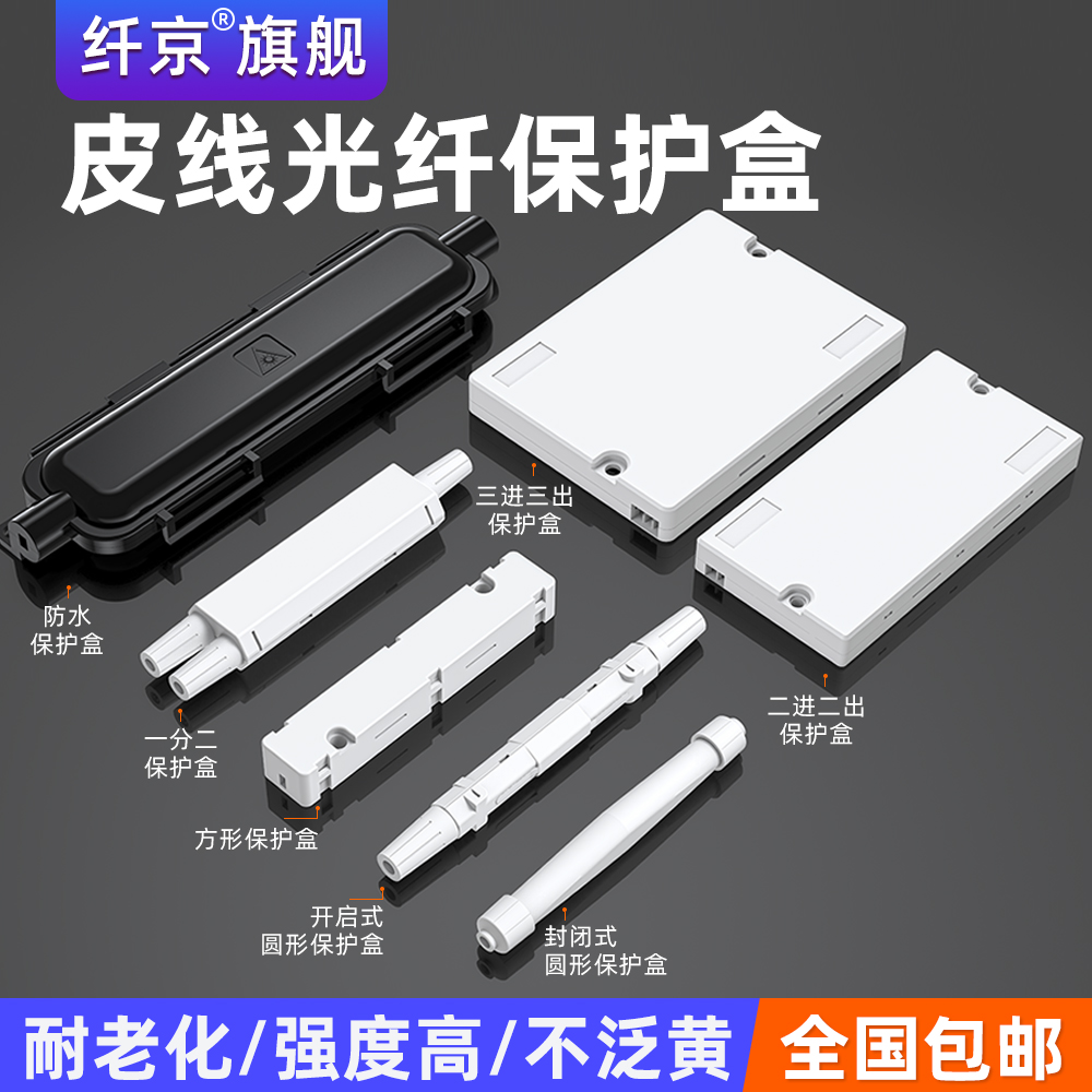 赛纤光纤裸纤保护盒保护管热熔皮线光缆保护盒热缩管保护套小圆盒圆形皮线光纤护纤盒熔接固定尾纤保护盒