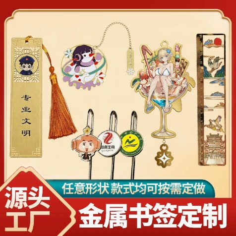 国风镂空金属励志书签定制 logo 古典书页夹文创学生奖励企业礼品