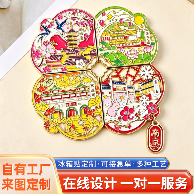 南京文化创意冰箱贴金属定制旅游纪念品伴手礼古风装饰贴