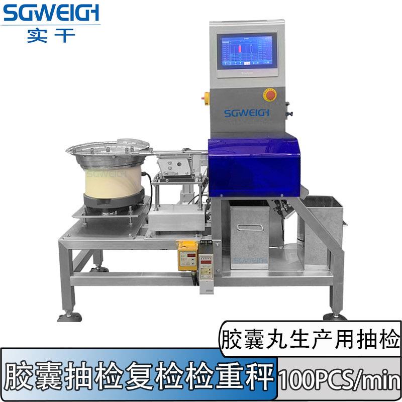蓝帽硬胶囊在线抽检秤自动抽检剔除秤胶囊粒动态复检秤