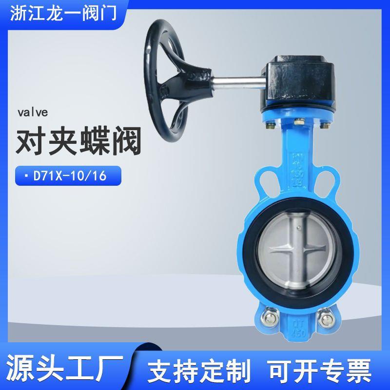 D71X手柄对夹涡轮蝶阀中线软密封球墨铸铁蝶阀四氟快速切断阀