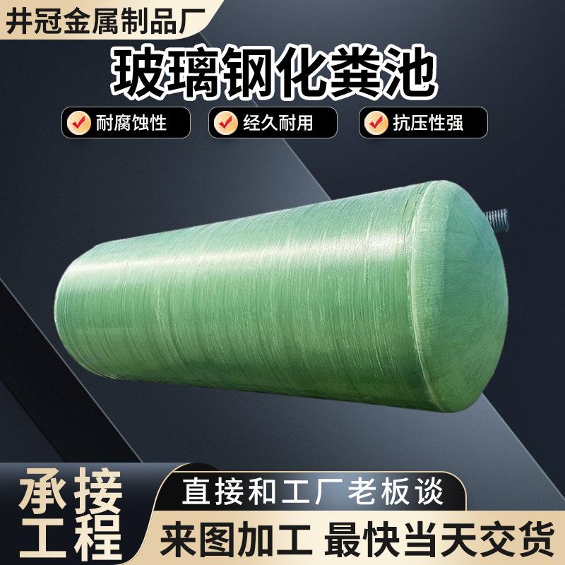 玻璃钢缠绕化粪池沉淀池农村改造化粪池玻璃钢化粪池