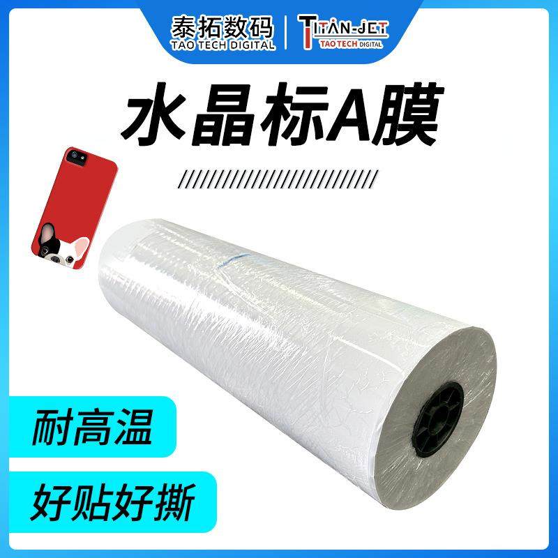 水晶标a膜logo镂空不干胶标签贴打印机打印膜耗材耐高温,五金/工具,其他机械五金,淘宝优惠券,粉丝福利购,淘宝优惠卷