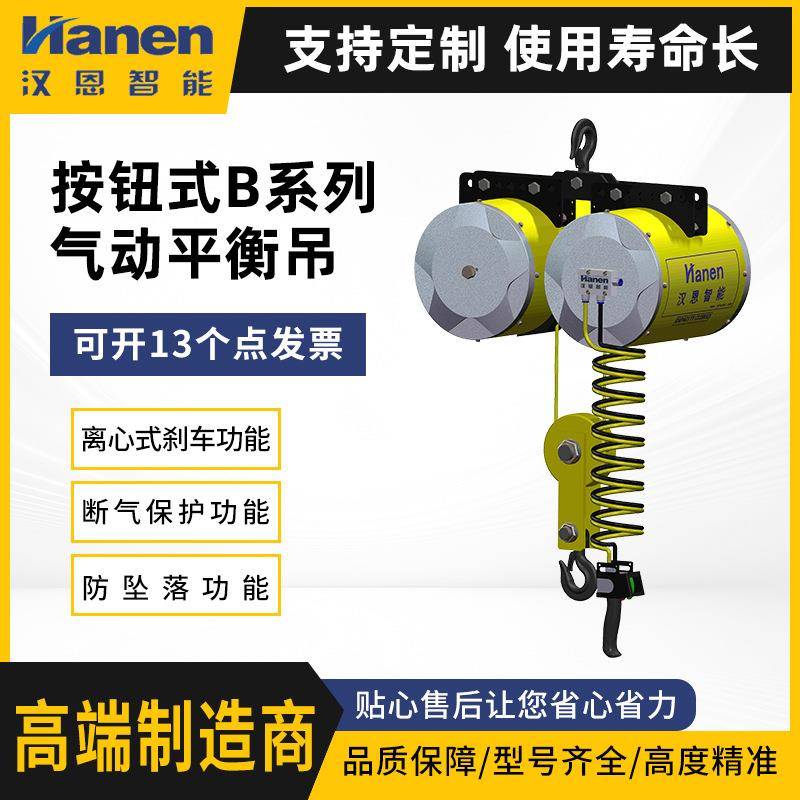 100KG气动葫芦气动工具仓库气动按钮式B系列气动平衡吊平衡器