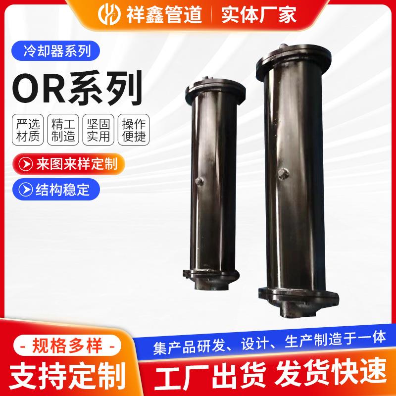 OR系列不锈钢水冷却器多规格工业列管式注塑冷却器热交换器
