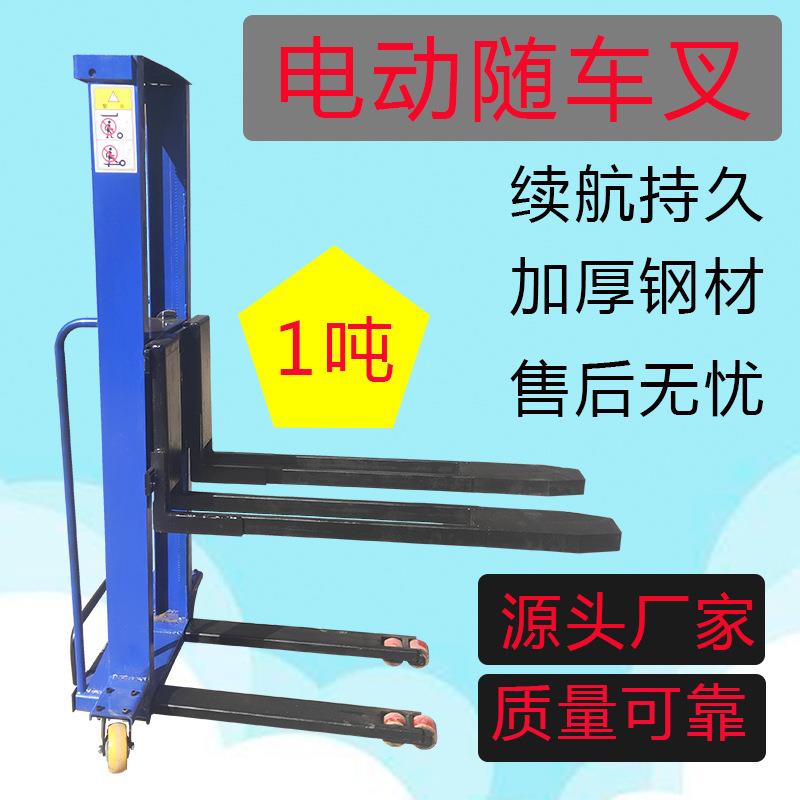 便携式电动随车叉车小型叉车物流仓库堆高车搬运车可自体上下车