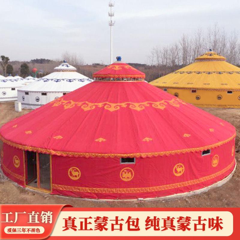 蒙古包帐篷户外豪华奥松板加厚防雨水大型餐饮娱乐住宿高端农家乐