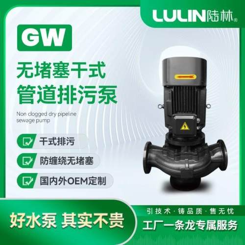 无堵塞管道式排污泵GW住宅区污水排水节能低噪音抽力强劲排污水泵