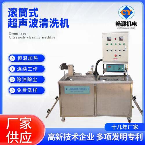 工业双槽超声波清洗机滚筒式喷淋清洗机精密橡塑除油除尘清洗设备