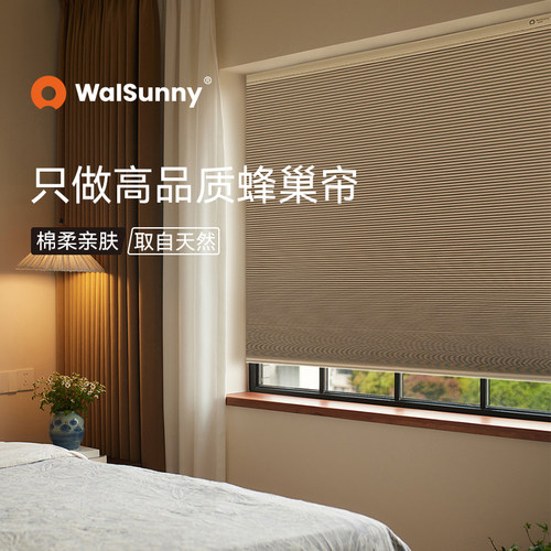 walsunny蜂巢帘卷帘全遮光卧室窗帘抗菌阳台客厅隔热防晒百叶窗
