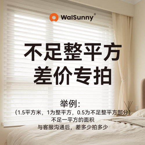 walsunny定制调光百叶窗蜂巢帘