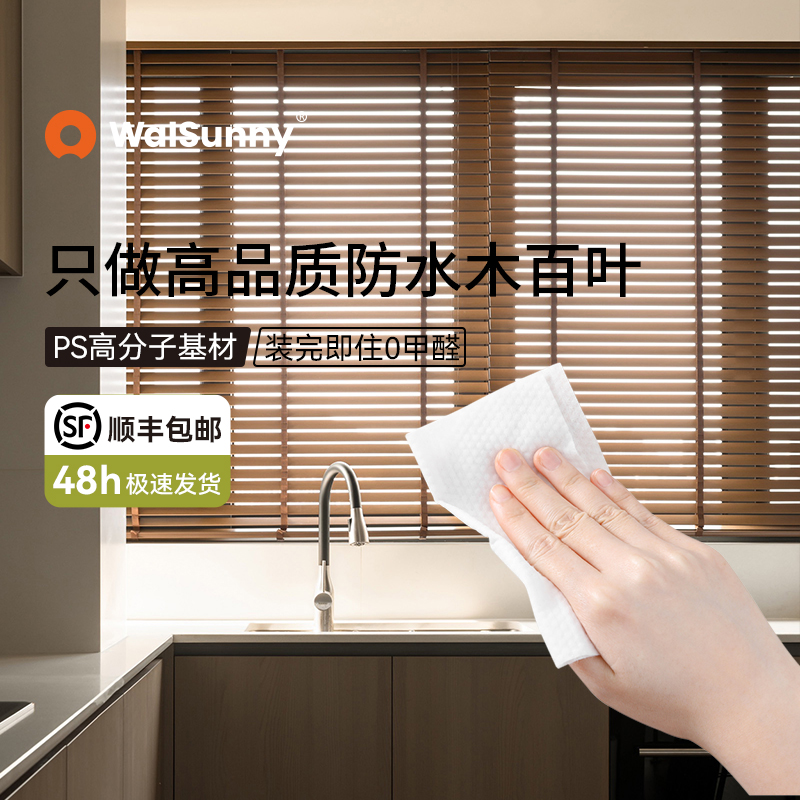 walsunny木百叶窗帘遮光防水