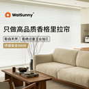 walsunny香格里拉窗帘柔纱帘客厅书房阳台办公遮光卷帘遮阳百叶帘