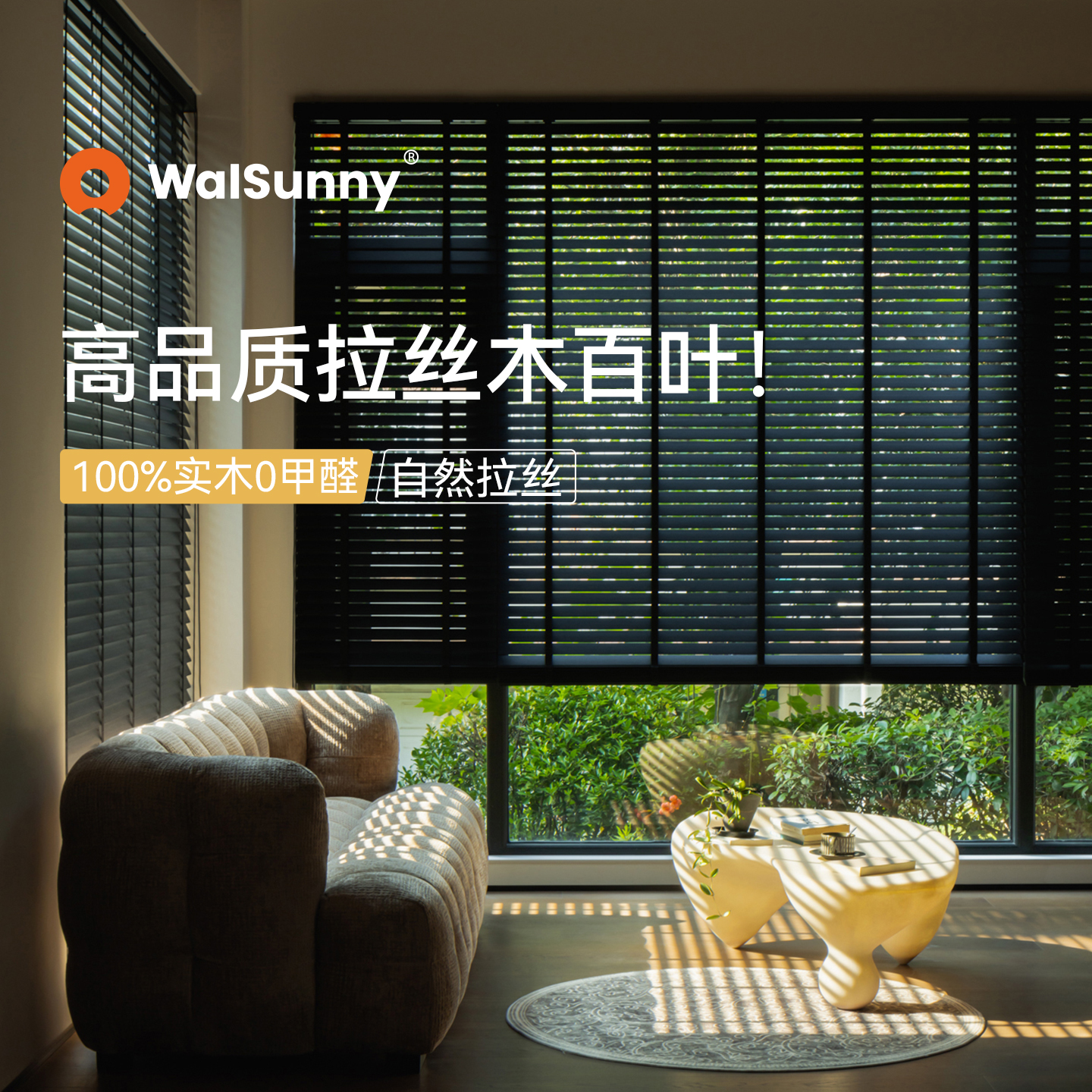 walsunny高端木百叶窗帘遮光