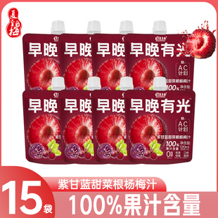 15袋装 杨梅汁120ml紫甘蓝甜菜根饮料网红果汁饮品