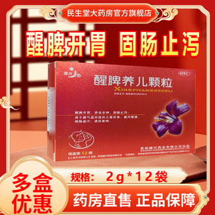 健兴 醒脾养儿颗粒 2g*12袋/盒  醒脾开胃 儿童厌食 固肠止泻