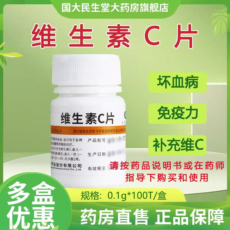 [维福佳]维生素C片0.1g*100片/瓶