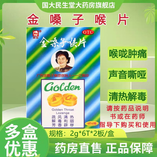 都乐 金嗓子喉片 2g*12片/盒 喉咙肿痛声音嘶哑清热解毒 正品保障