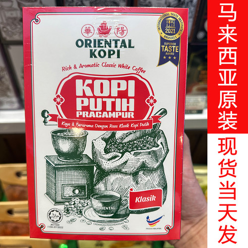 【现货】马来西亚原装进口华阳白咖啡速溶原味特产伴手礼代购