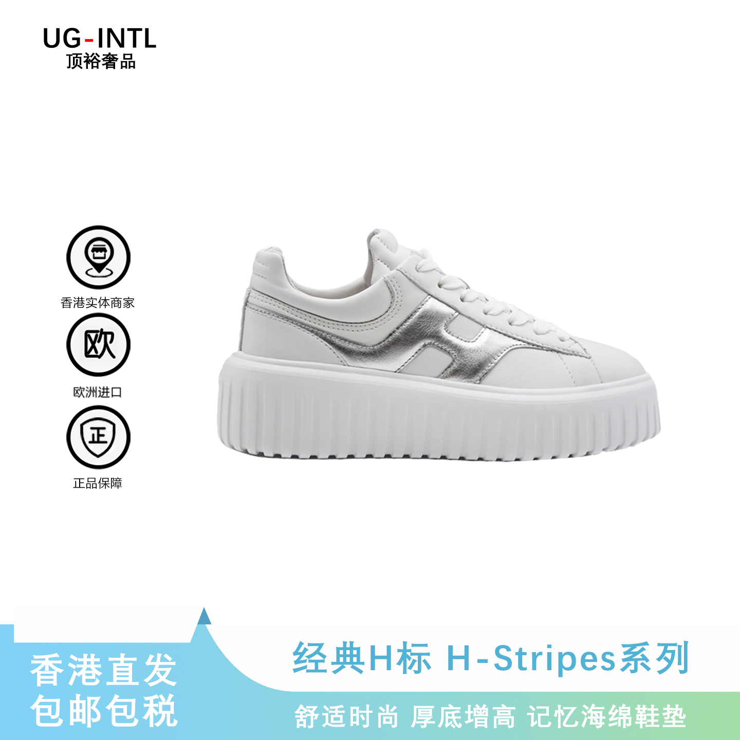 霍根H-Stripes记忆海绵鞋垫增高