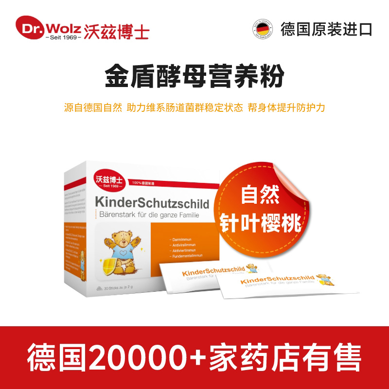 沃兹博士金盾酵母儿童营养素固体饮料婴幼儿宝宝牛初乳粉30袋/盒