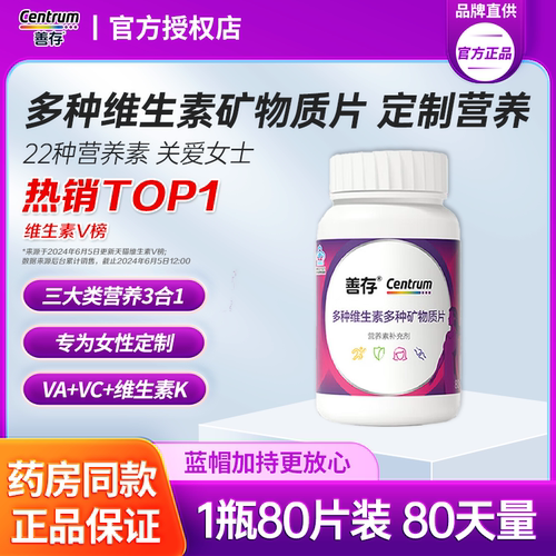 善存小紫瓶女士多种维生素复合片22种营养b族ve烟酰胺维c官方正品