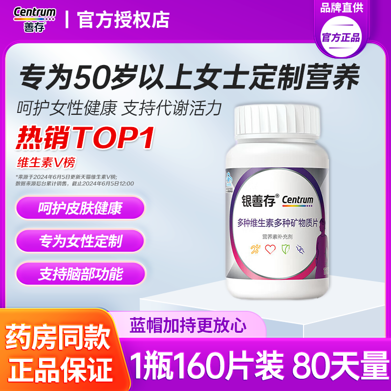 善存官方银善存中老年女士多种维生素复合片22种营养b族钙维c锌ve,保健食品/膳食营养补充食品,维生素/复合维生素,淘宝优惠券,粉丝福利购,淘宝优惠卷