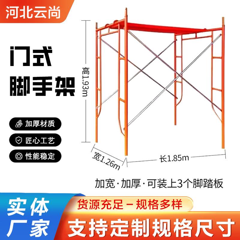 脚手架热镀锌门式脚手架新型门架建筑装潢室内外装修方便移动折叠