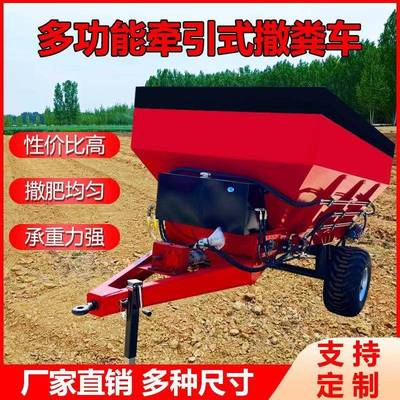 牵引式撒粪车多功能大田施肥机全自动施肥撒粪车现货省时省力