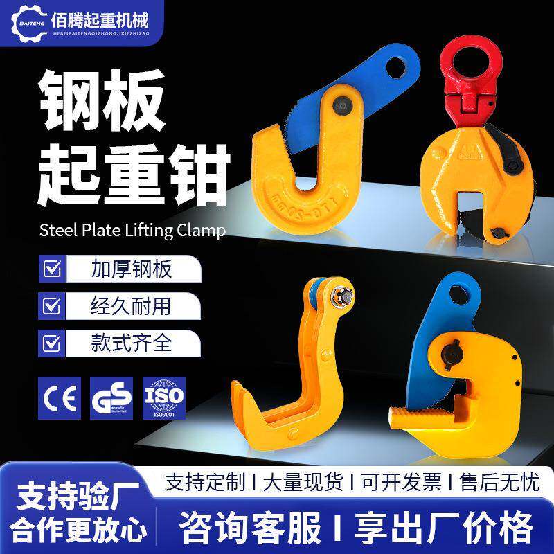 钢板起重钳模锻l吊钢板吊钩cdh竖吊钢板夹子pdb单板平吊钢板吊钳