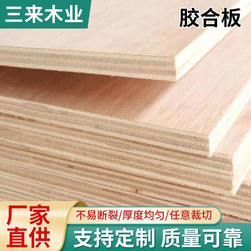 实木多层板柜子分层板桌面板一次成型包装板杨木皮板胶合板
