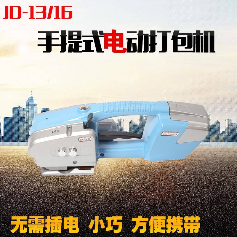 厂家直销手提式打包机JD16储电式电动打包机半自动塑钢带打包机
