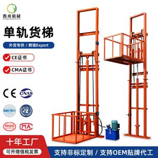 小型1吨单导轨液压升降货梯仓库厂房提升机复式地下室电动升降梯