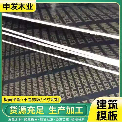 工地建筑模板覆黑膜建筑模板工程重复使用易固定胶合多层板