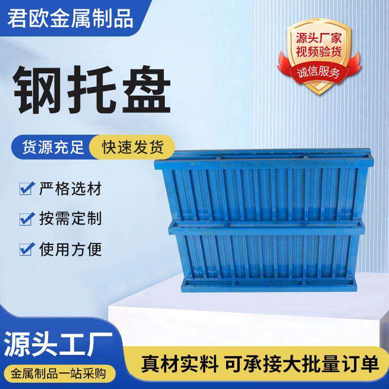 金属钢制货架用钢托盘钢制结构重型托盘大型货运金属卡板钢制底托