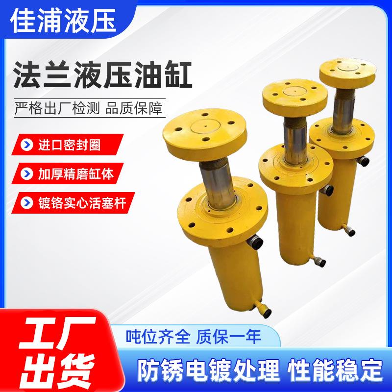 法兰液压油缸双向法兰式大吨位液压油缸电动油缸工程重型液压缸