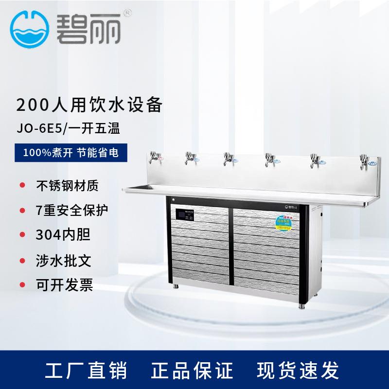 厂家现货供应学校工厂不锈钢开水器碧丽校园立式即热式直饮水机