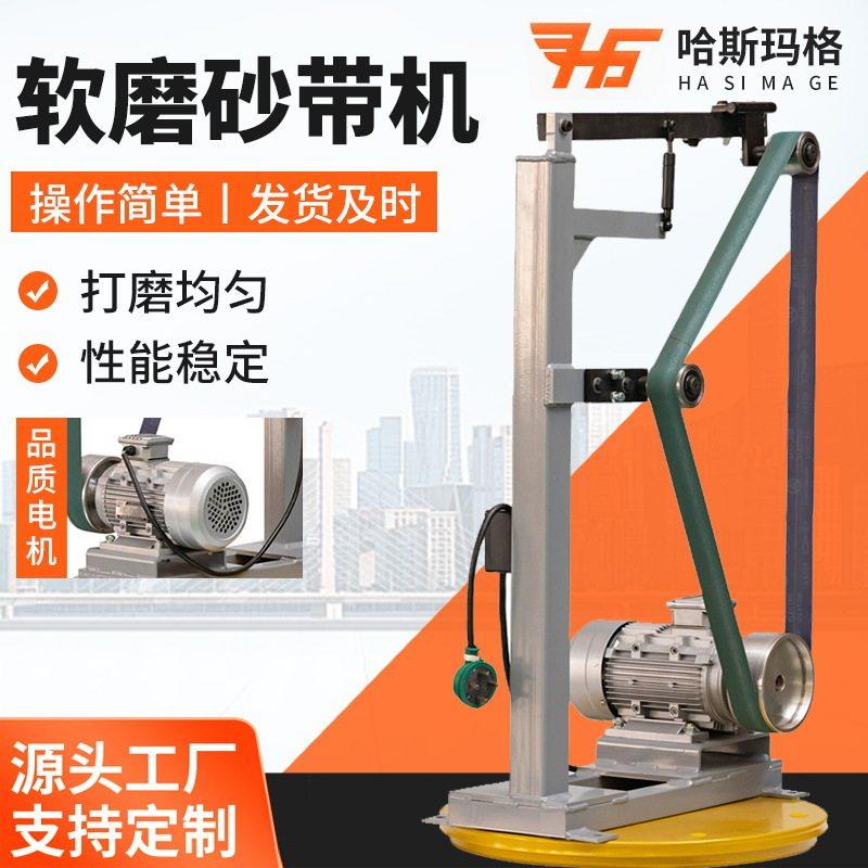 软磨砂带机立式工业级砂带机金属表面打磨抛光专用软磨砂带机图片