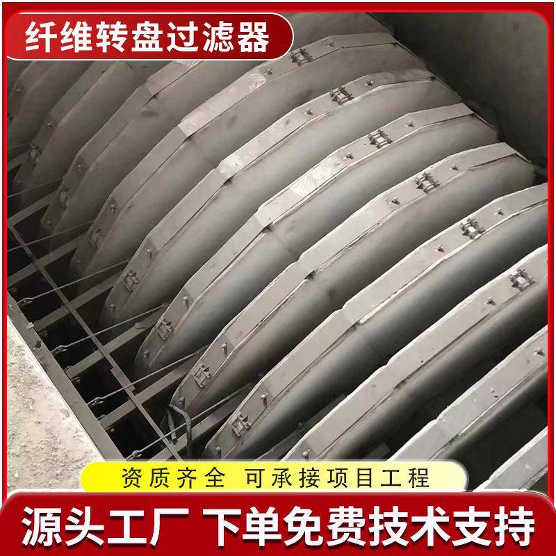 纤维转盘过滤器竖片式滤布滤池高效转盘精密过滤器污水处理